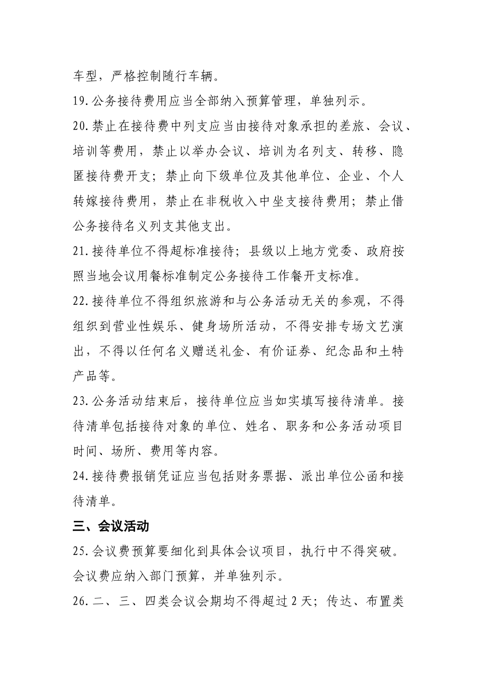 中央列出违反八项规定清单80条_第3页