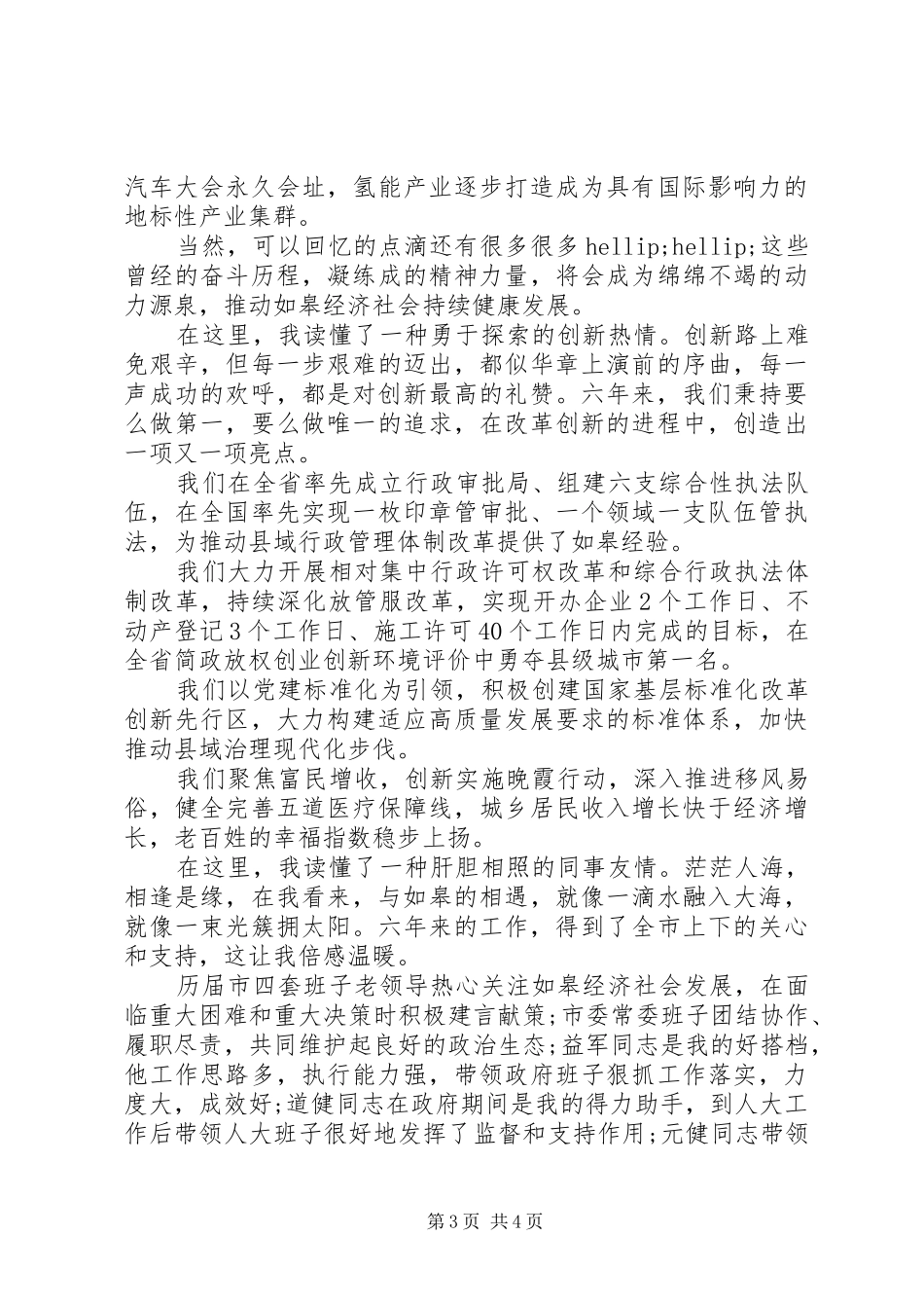 县委书记离任讲话_第3页