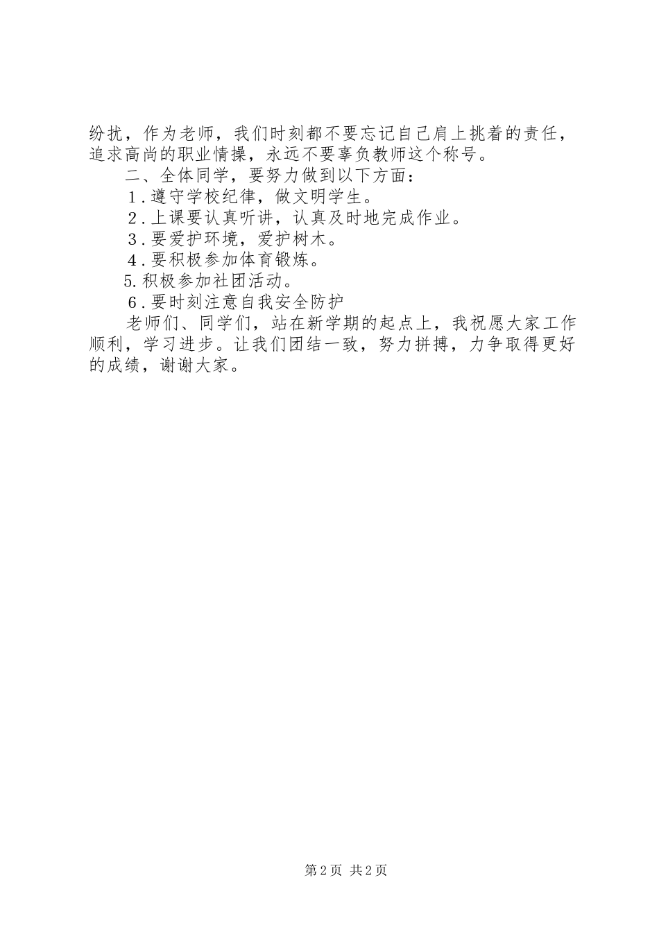 在小学XX年秋季开学典礼上的讲话_第2页