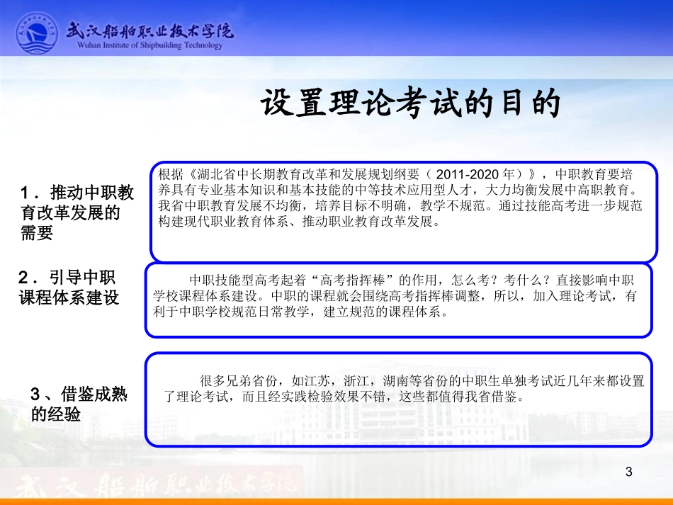 维修电工类理论知识考试大纲讲解-祝福_第3页