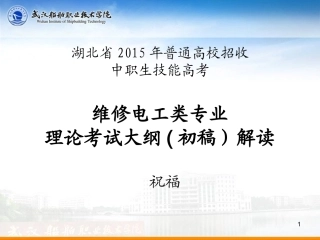 维修电工类理论知识考试大纲讲解-祝福