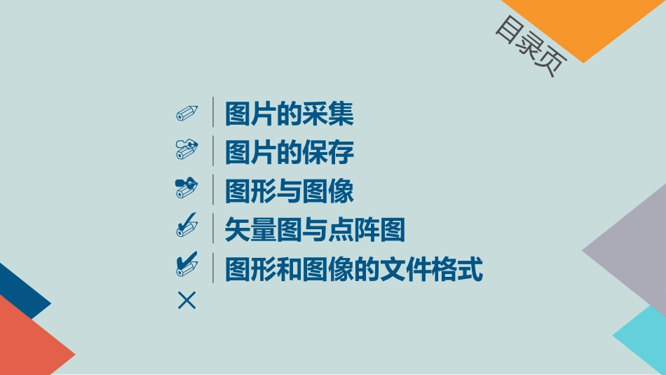 计算机中的图世界_第2页