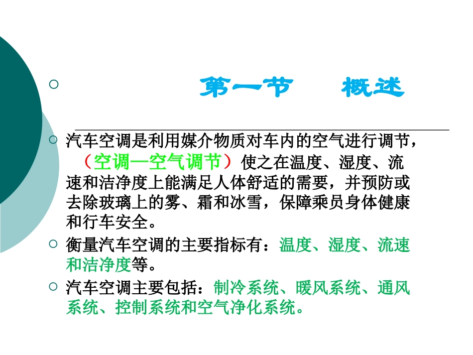 汽车空调的构造与维修_第2页