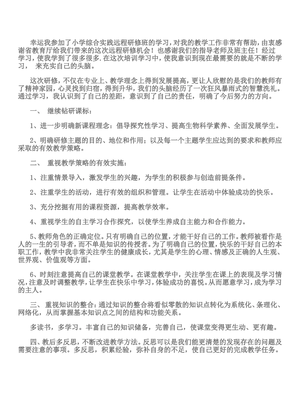继续教育学习心得_第1页