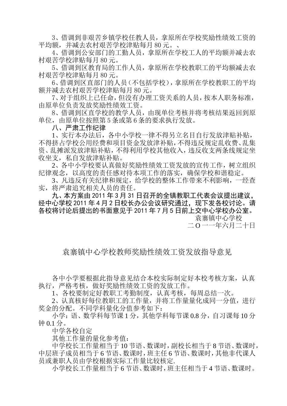 绩效工资分配实施方案_第3页