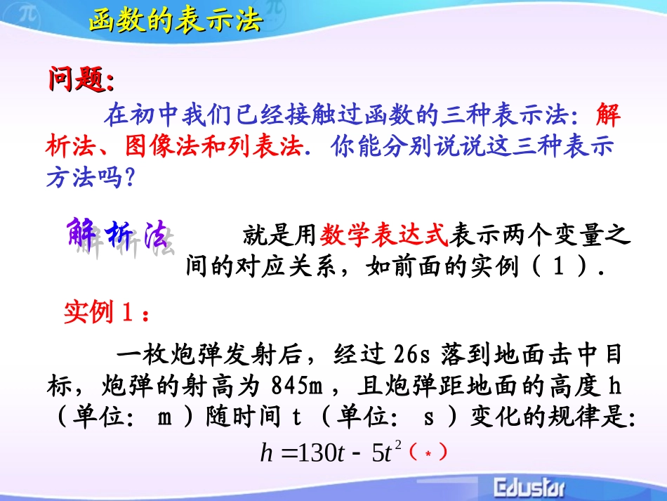 函数的表示法_第2页