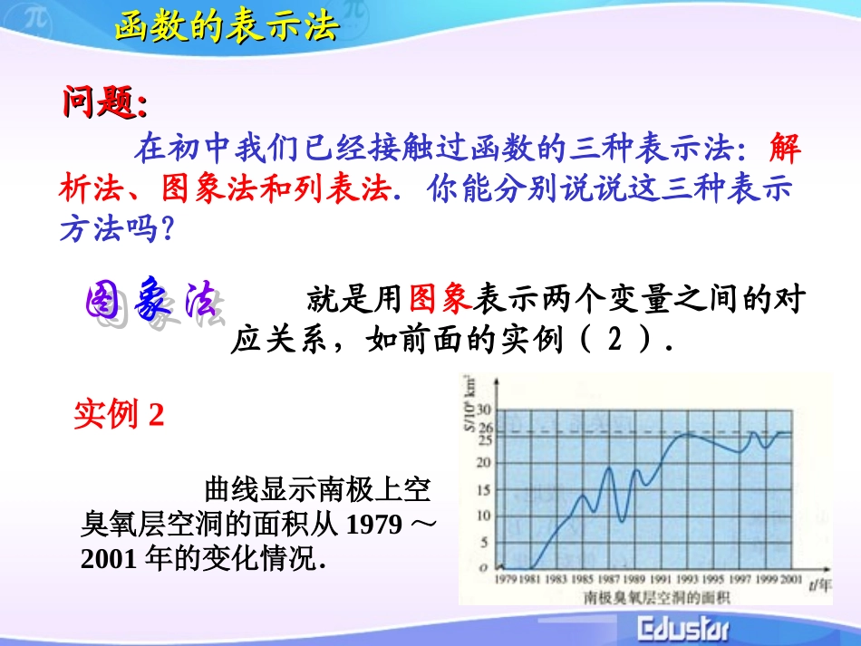 函数的表示法_第3页