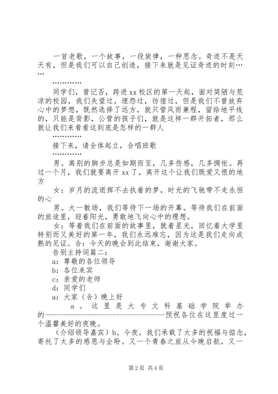 告别仪式的主持词3篇_第2页