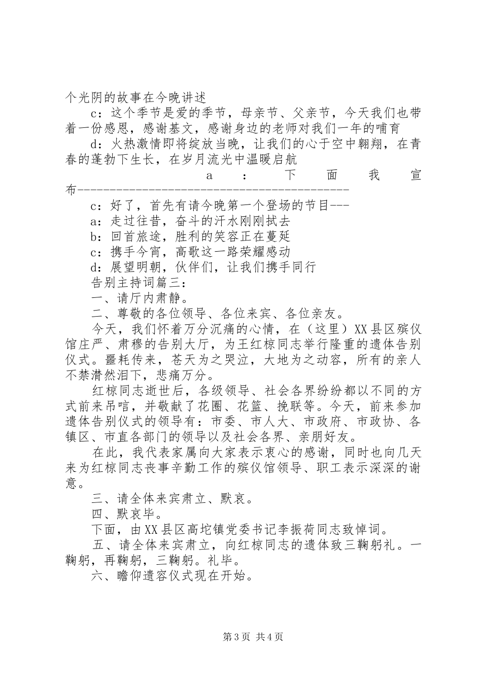 告别仪式的主持词3篇_第3页