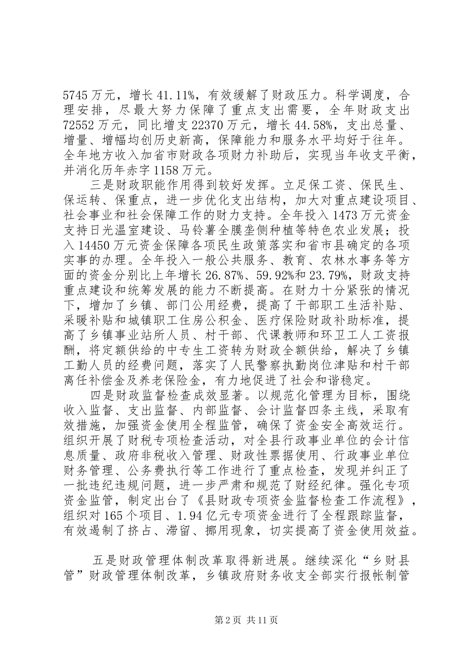 县长在财税工作表态会讲话_第2页