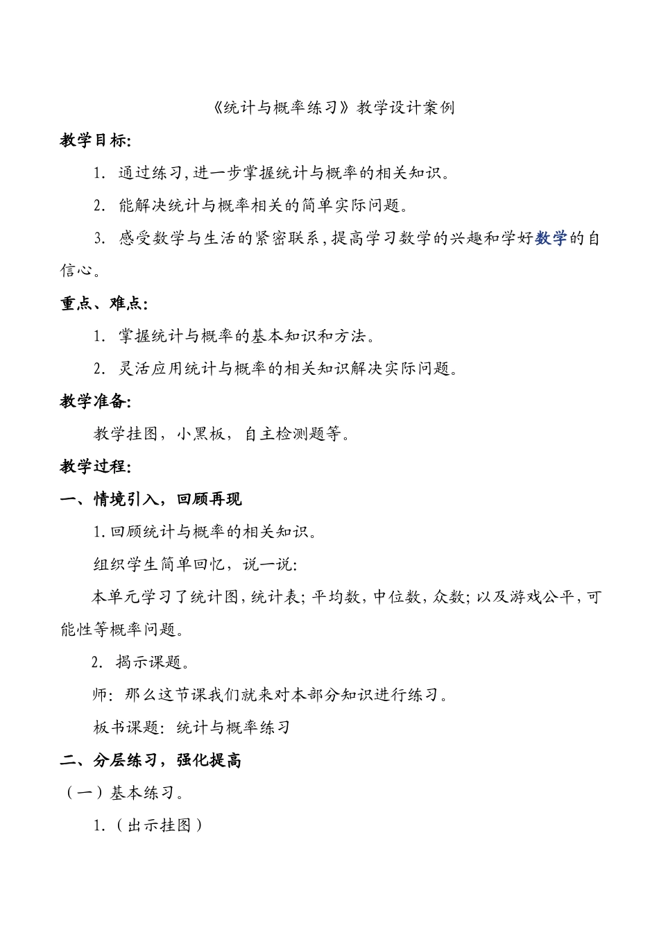 统计与概率练习_第1页