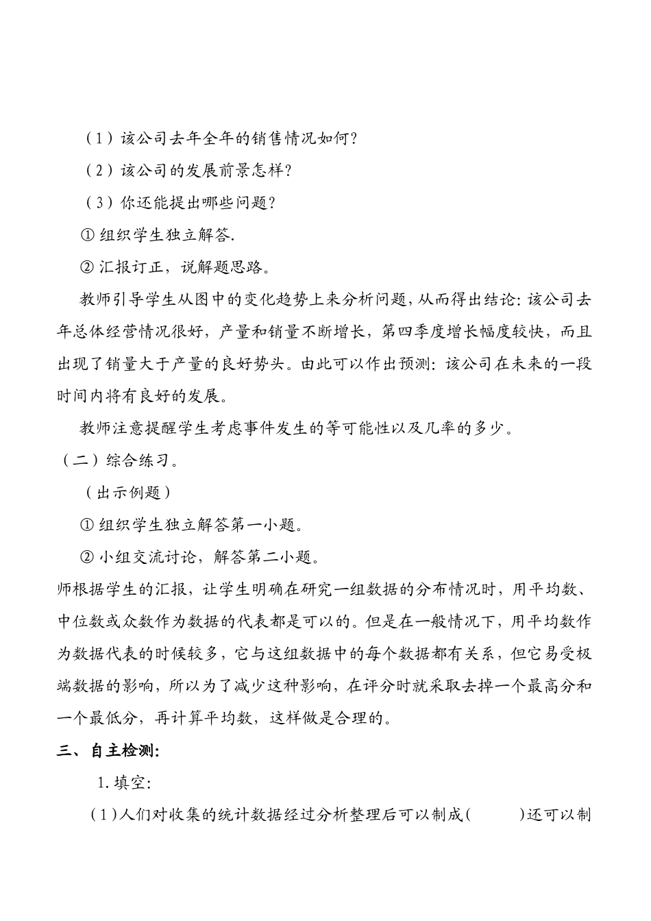 统计与概率练习_第2页