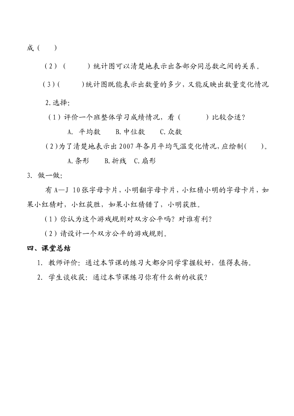 统计与概率练习_第3页