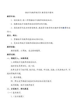 统计与概率练习