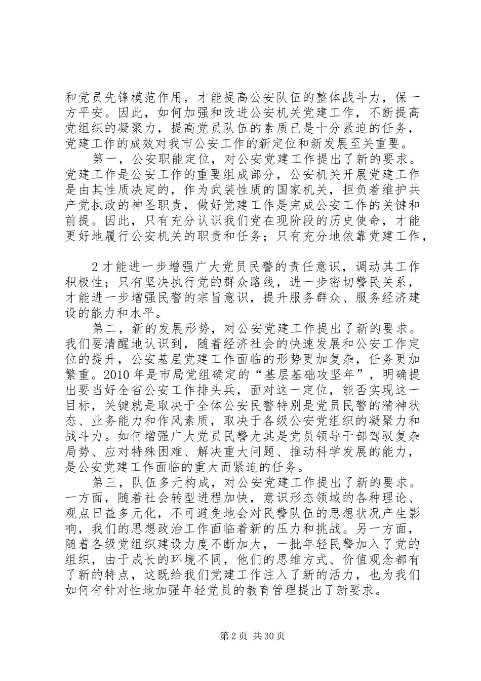 党建座谈会讲话_第2页