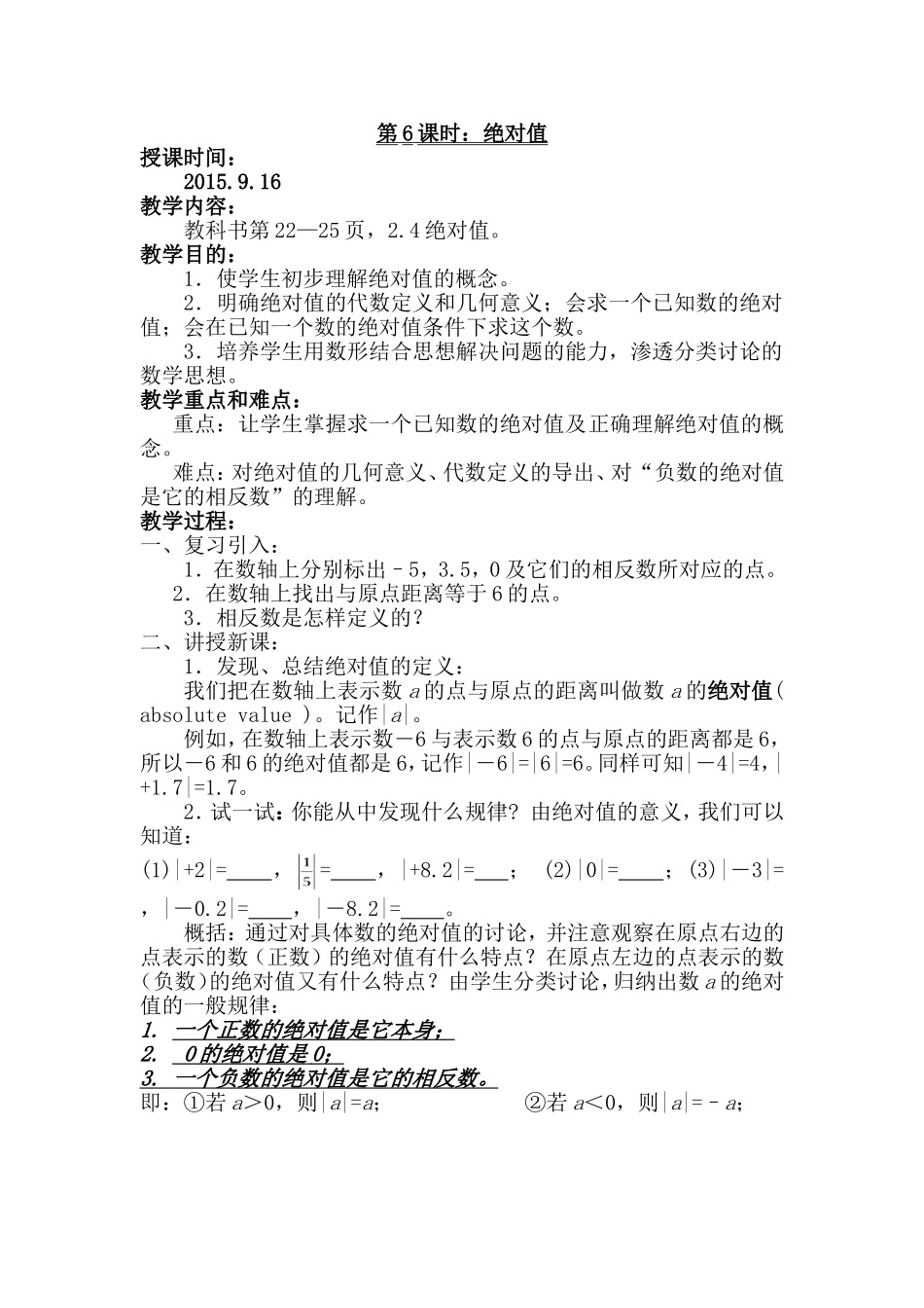 绝对值教学设计 (3)_第1页