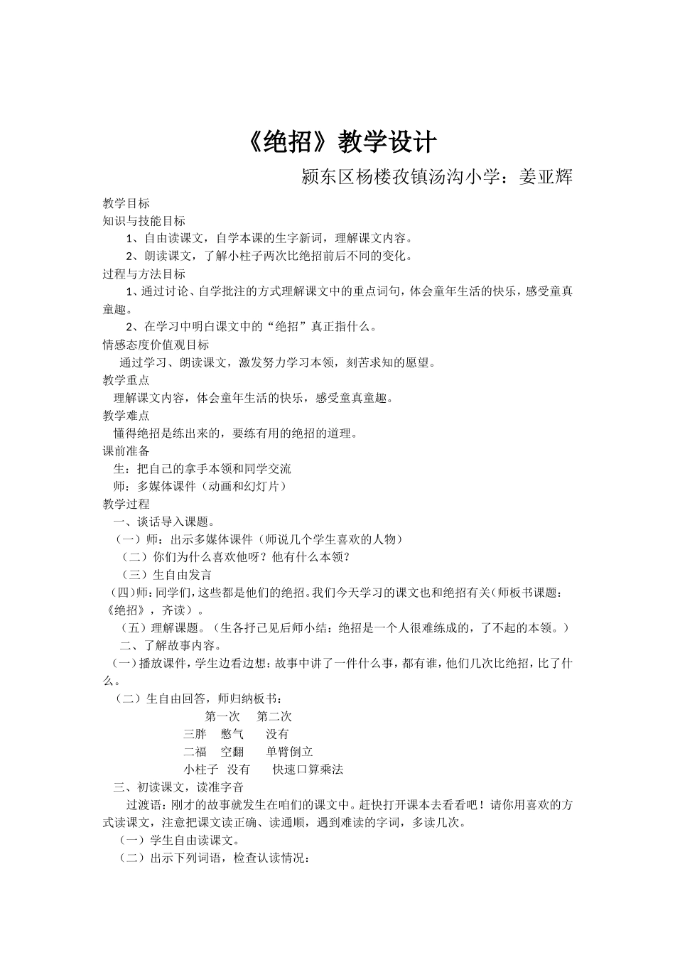 绝招--教学设计_第1页