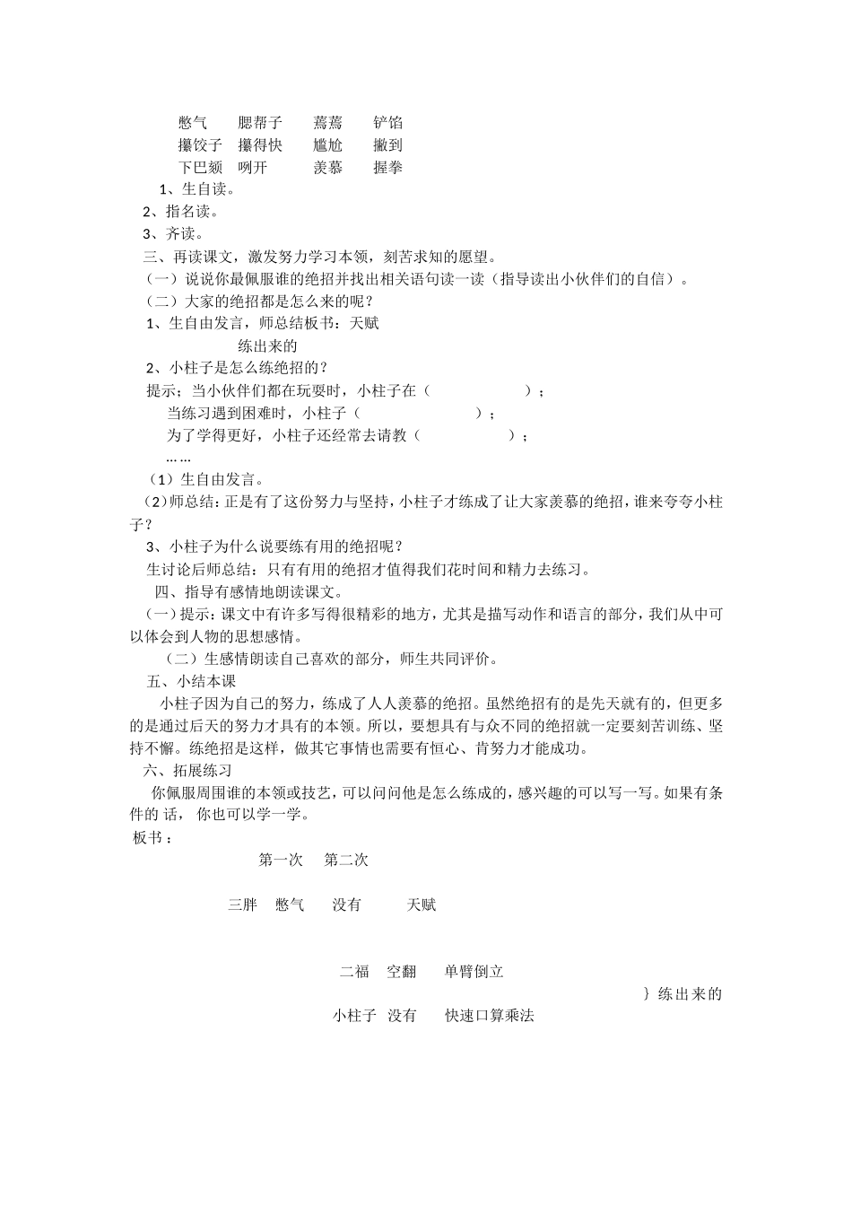 绝招--教学设计_第2页