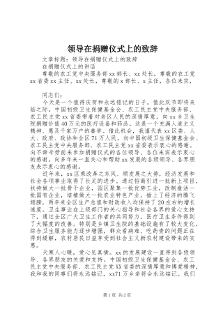 领导在捐赠仪式上的致辞