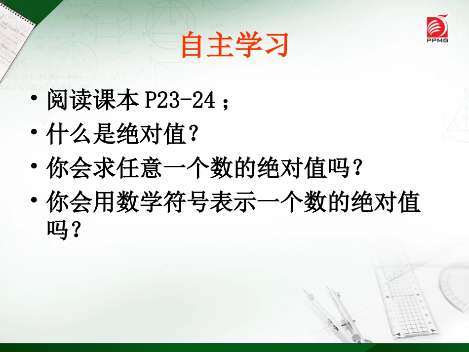 绝对值相反数_第2页