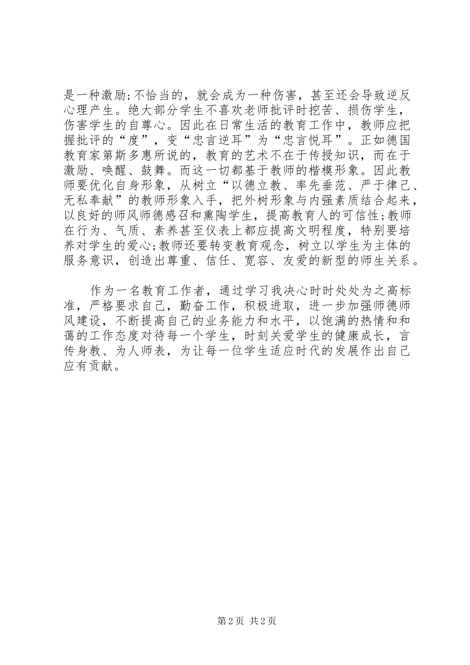 讲奉献、有作为、做发挥作用合格的明白人讨论发言稿_第2页