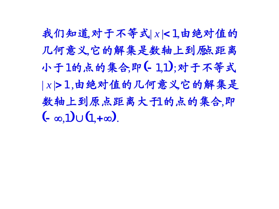 绝对值不等式的解法_第2页