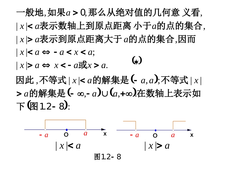 绝对值不等式的解法_第3页
