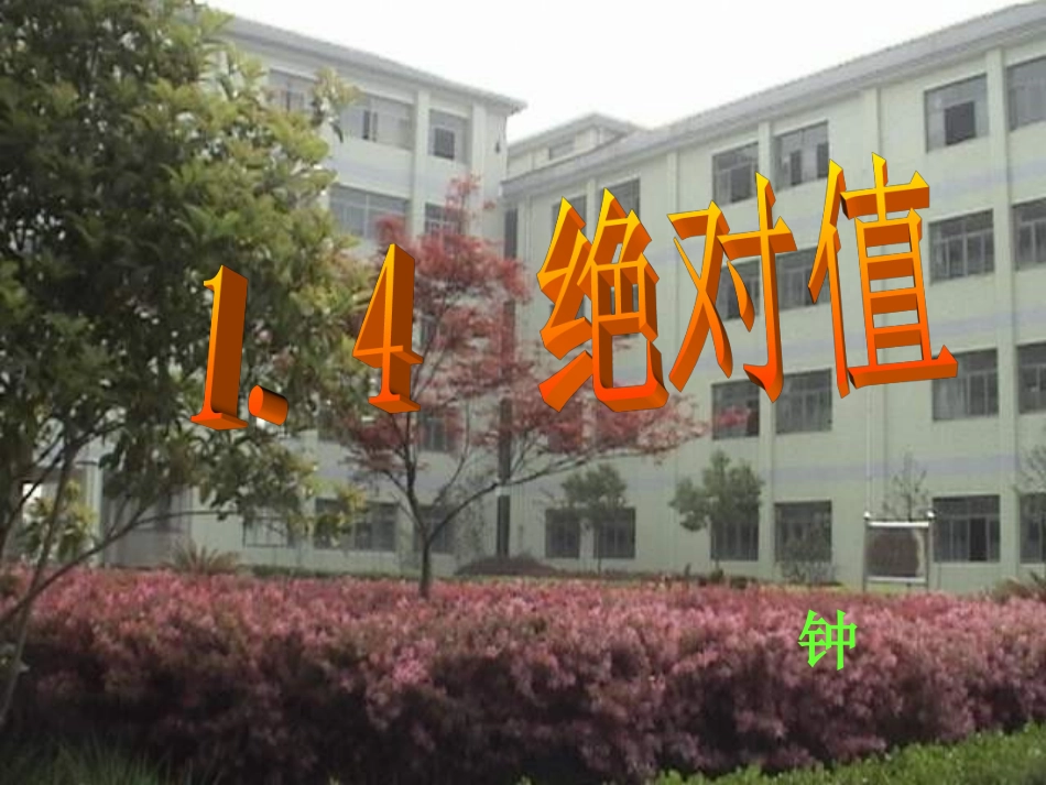 绝对值 (3)_第1页