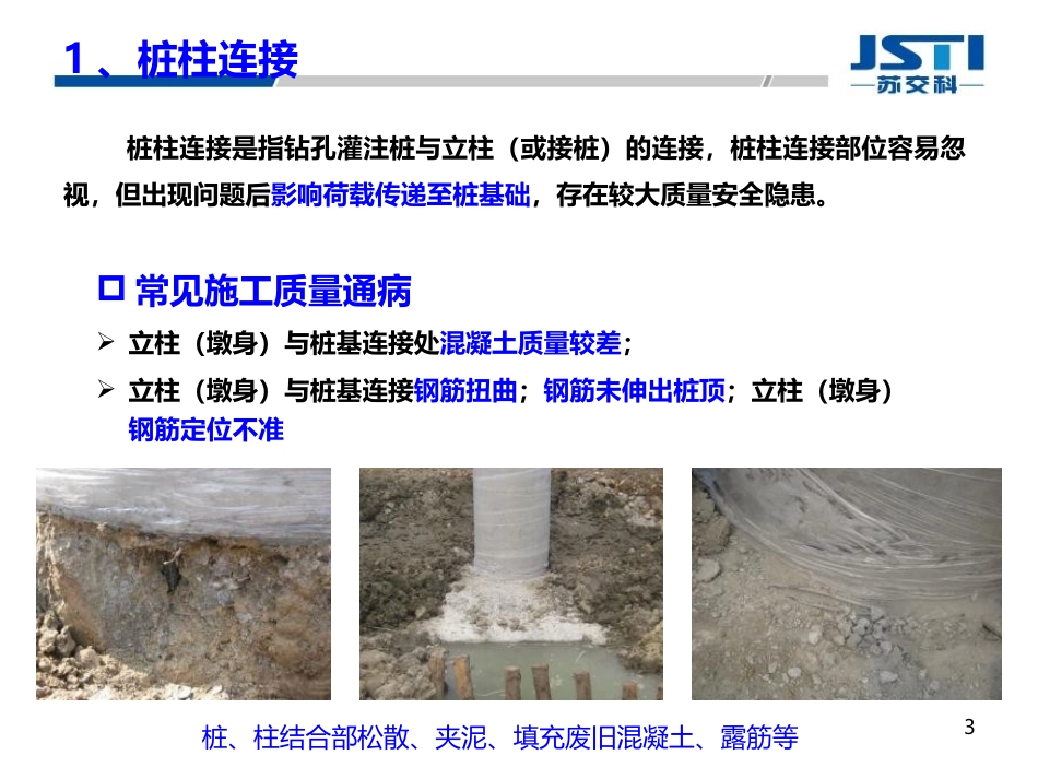 桥梁施工质量通病及防治措施20170827_第3页