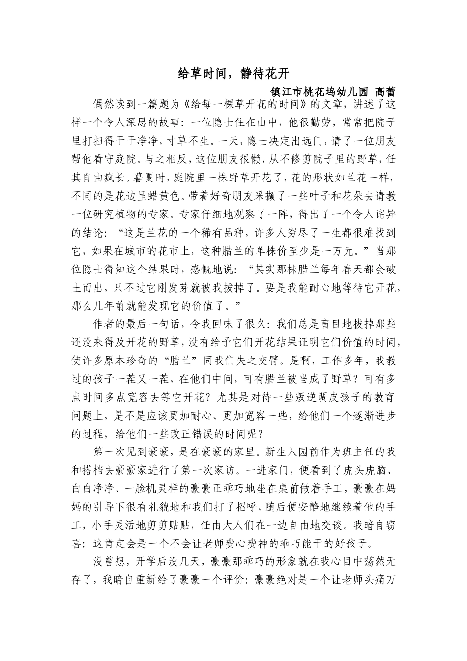 给草时间，静待花开_第1页