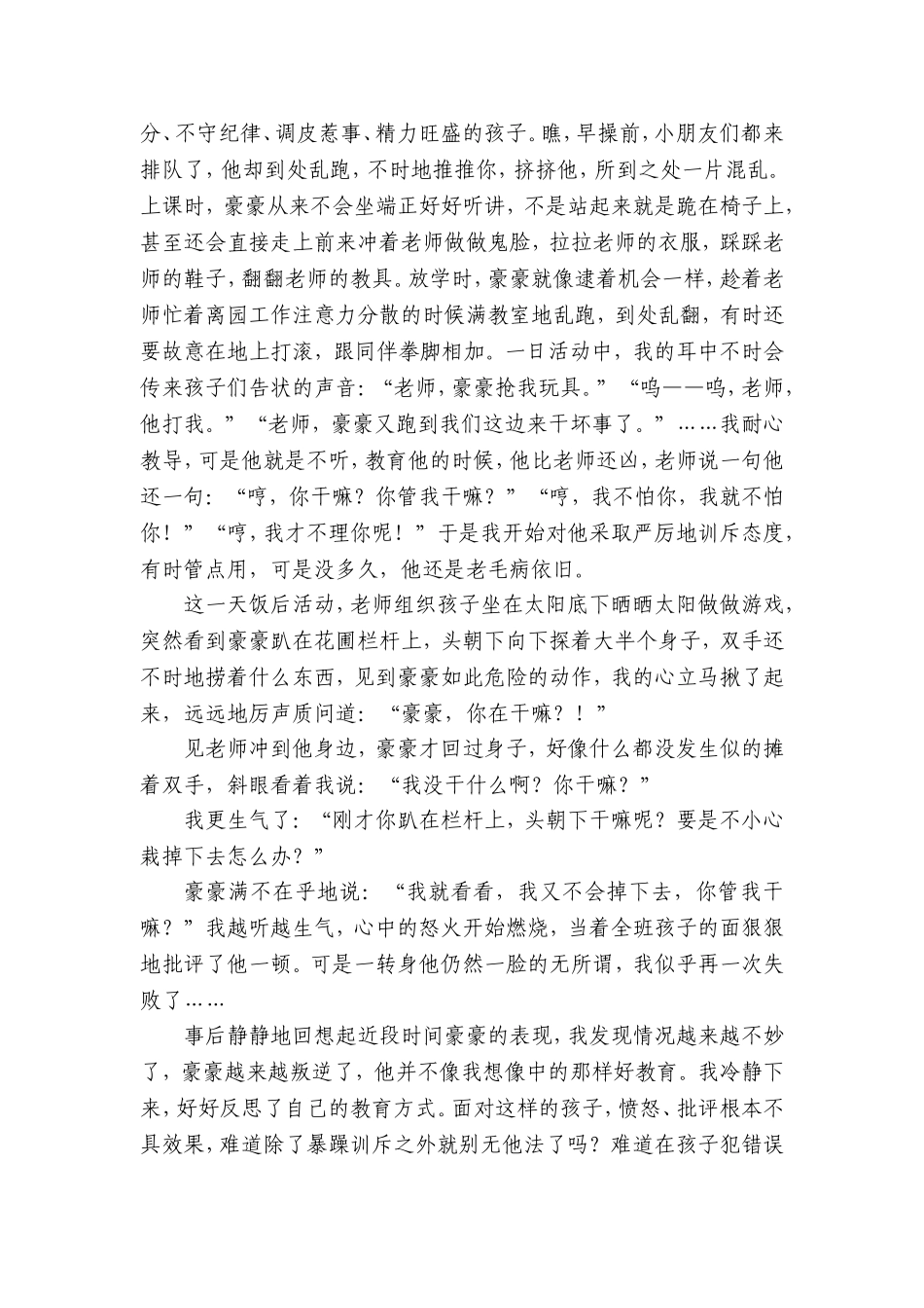 给草时间，静待花开_第2页