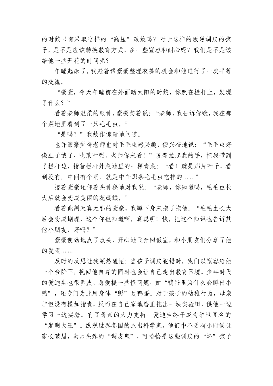 给草时间，静待花开_第3页