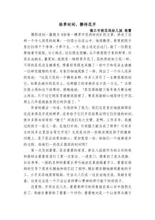 给草时间，静待花开
