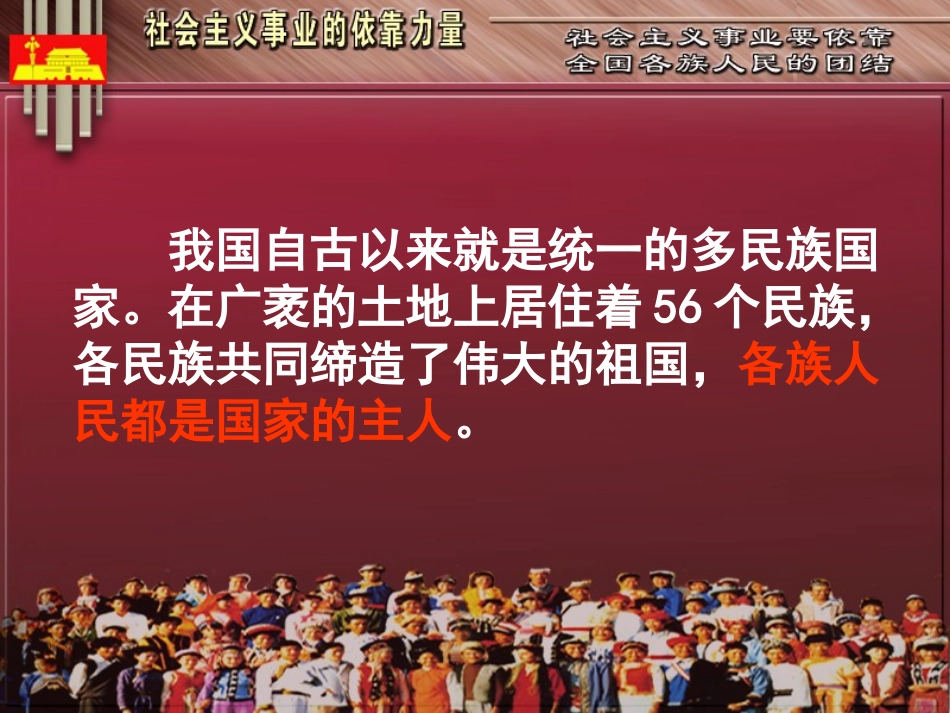 统一的多民族国家课件_第3页