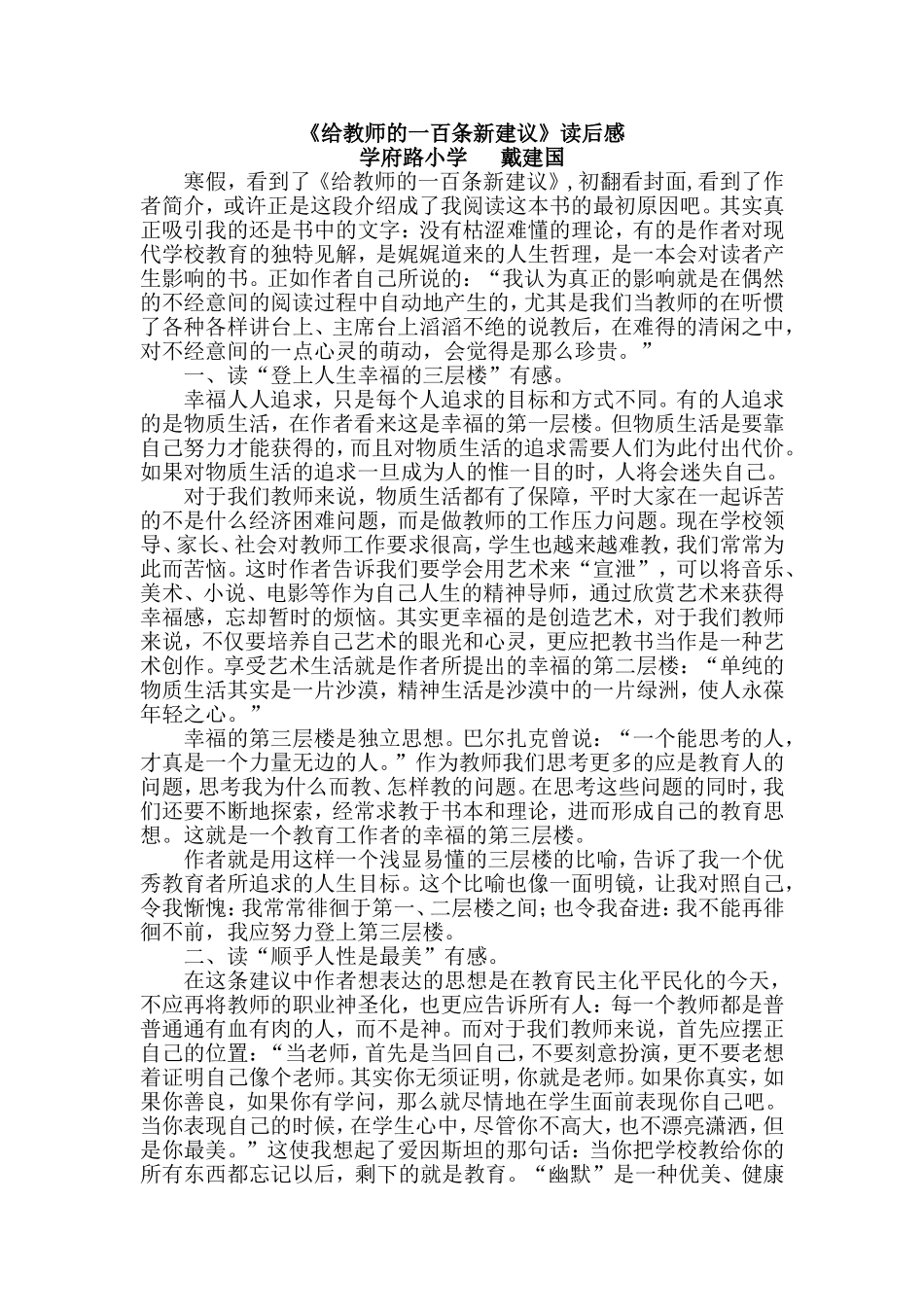 给教师的一百条新建议_第1页