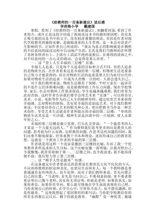 给教师的一百条新建议
