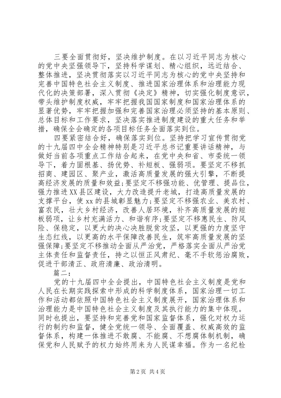 党的十九届四中全会研讨发言材料_第2页