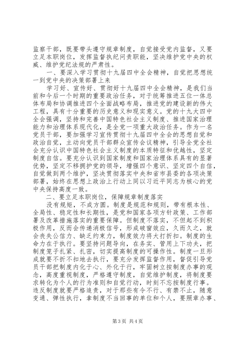 党的十九届四中全会研讨发言材料_第3页