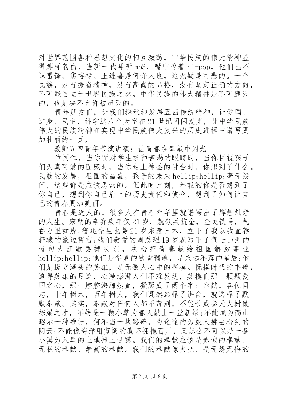 最新五四青年节演讲稿大全_第2页