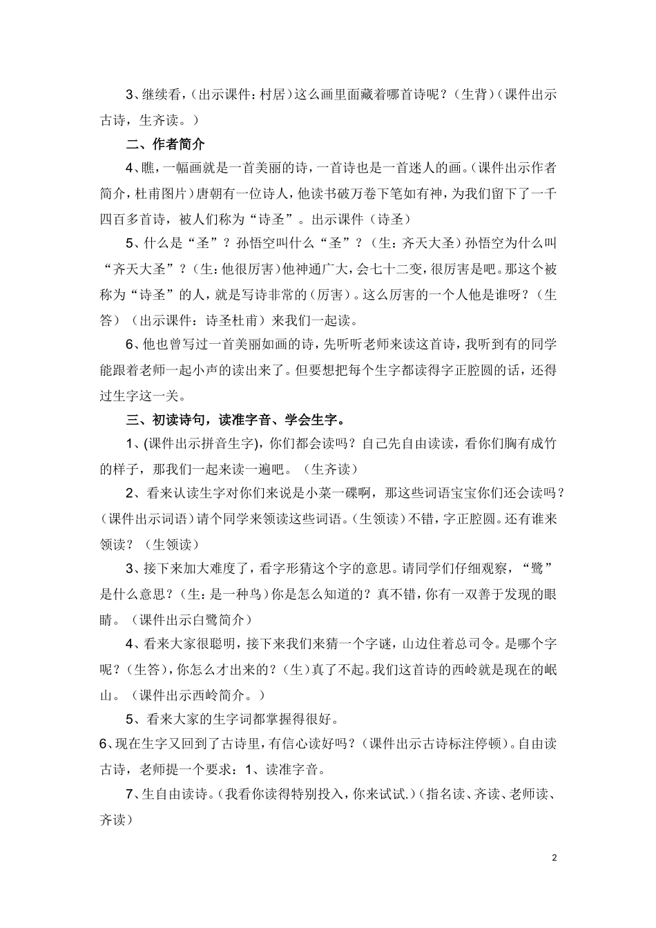 绝句第二课时教学设计_第2页