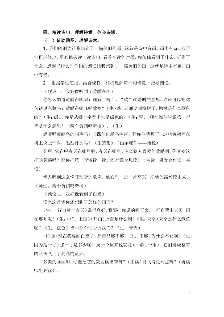 绝句第二课时教学设计_第3页