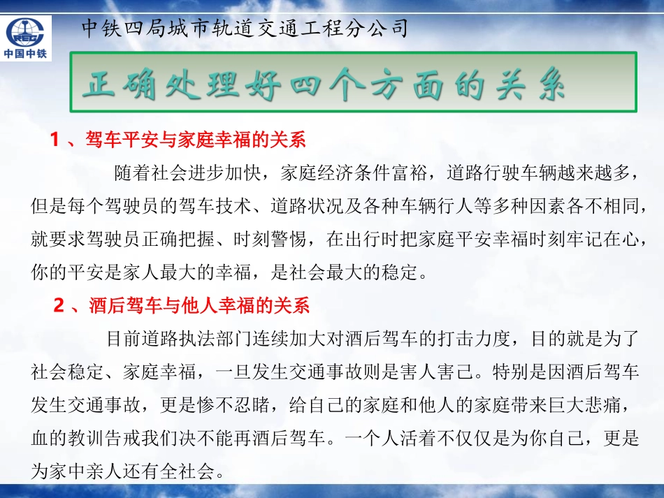 运输车司机安全教育培训教材PPT_第3页