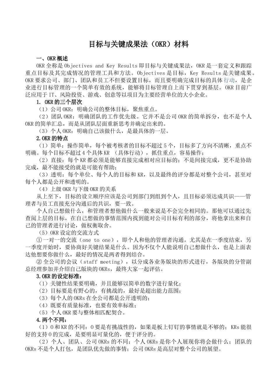 目标与关键成果法(OKR)材料_第1页