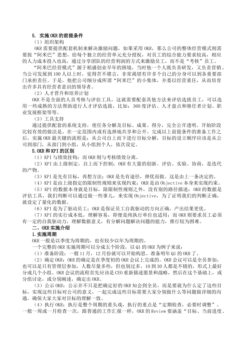 目标与关键成果法(OKR)材料_第2页