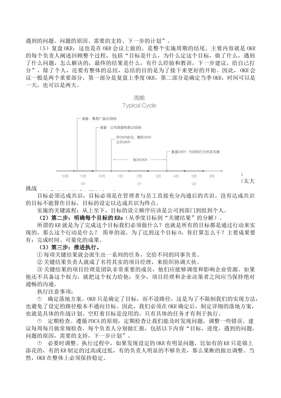 目标与关键成果法(OKR)材料_第3页