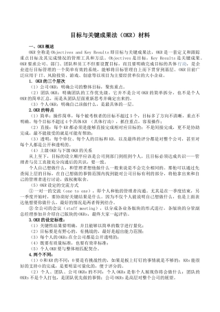 目标与关键成果法(OKR)材料
