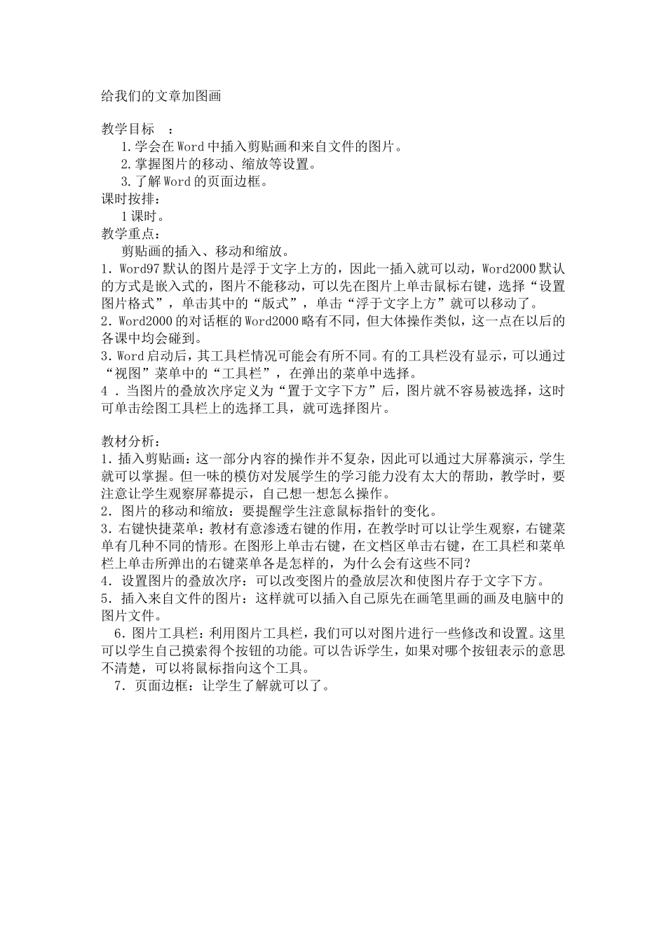 给我们的文章加图画_第1页