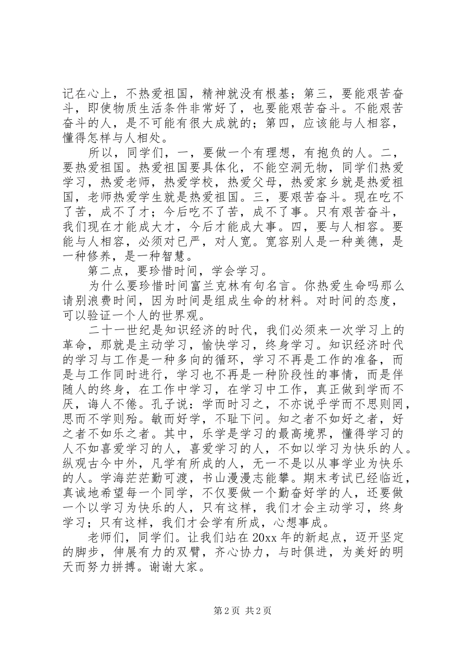 辞旧迎新新年新气象的演讲稿范文_第2页