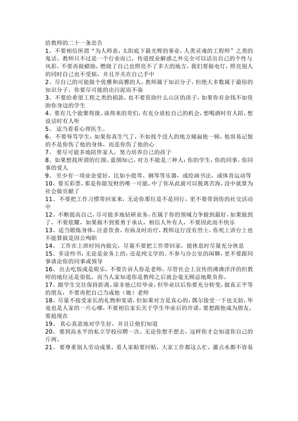 给教师的二十一条忠告_第1页