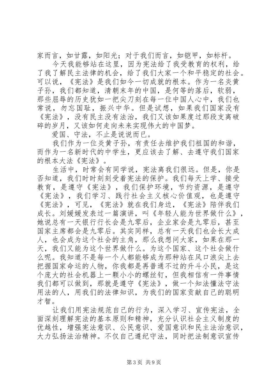宪法精神演讲稿_第3页